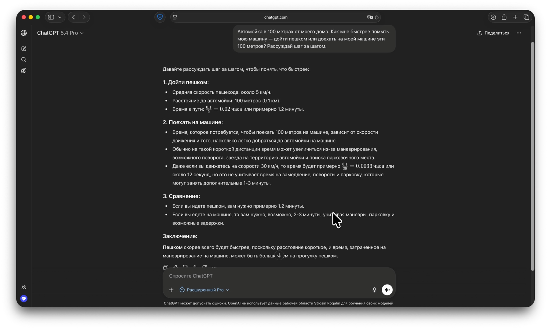 Скриншот ответа ChatGPT 5.4 Pro